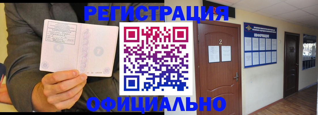 временная регистрация в Сланцах