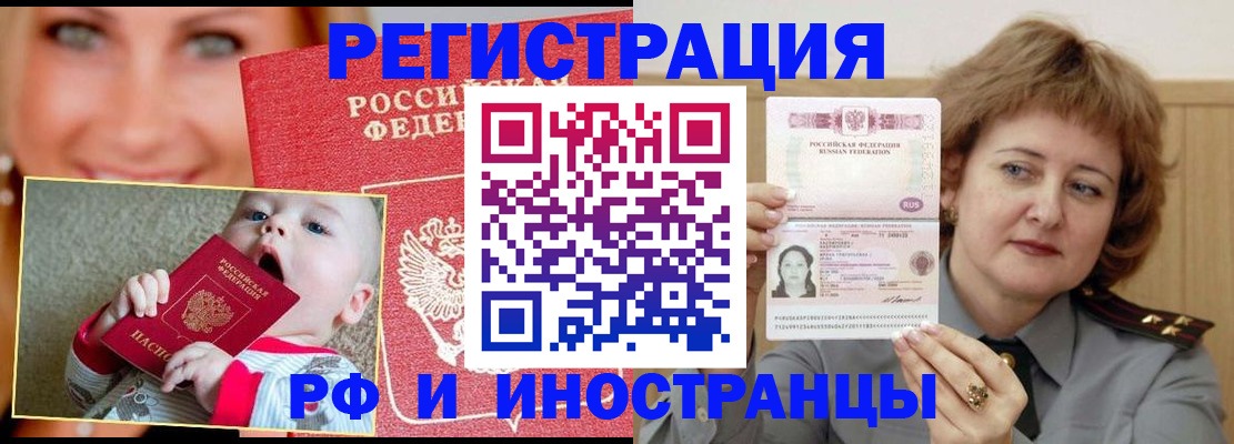 прописка для работы в Сланцах